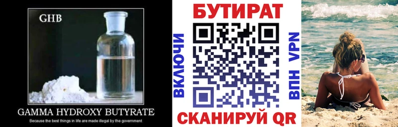 БУТИРАТ оксибутират  Любим 